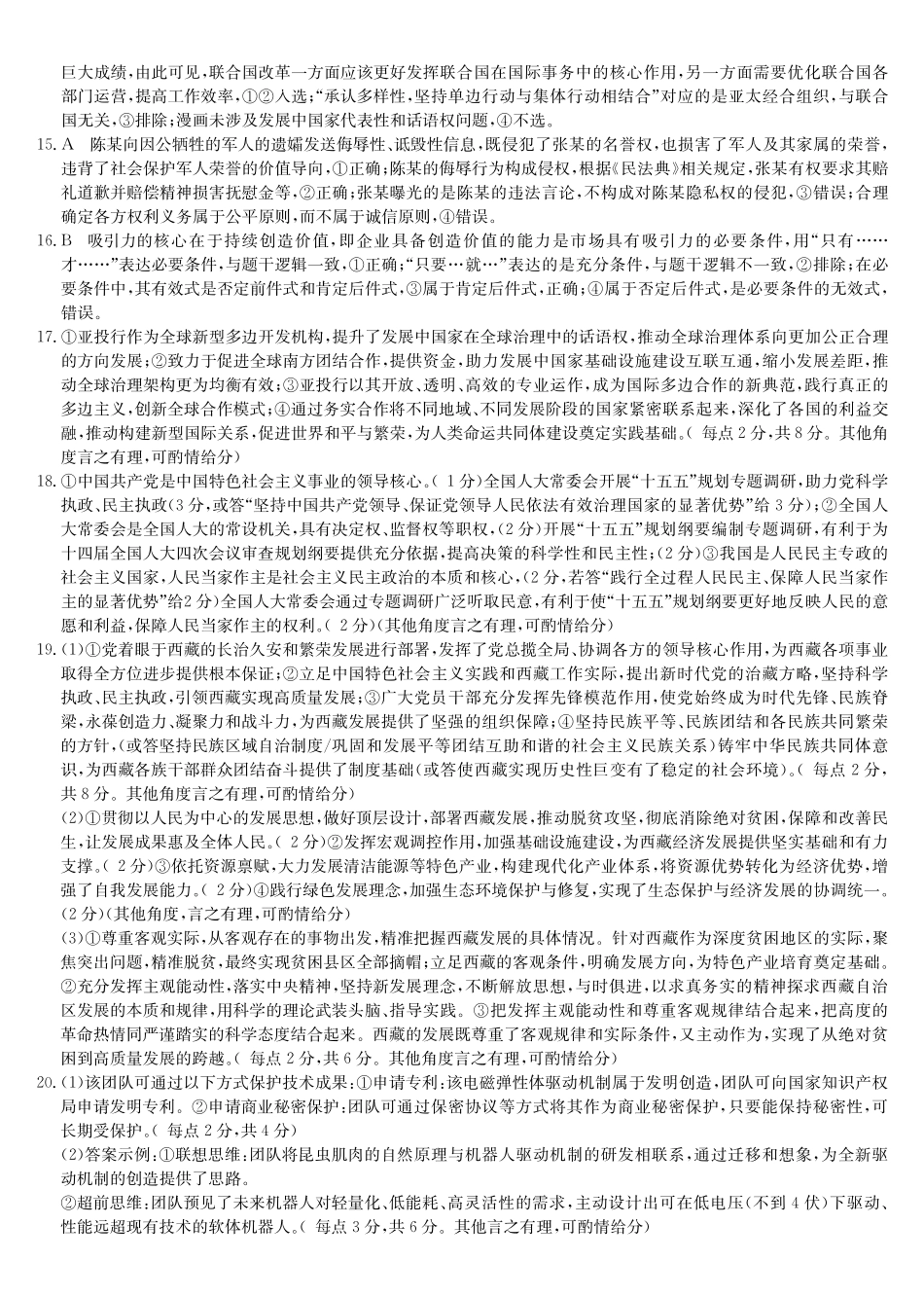 政治答案-第3次质量检测（WG）.pdf_第2页