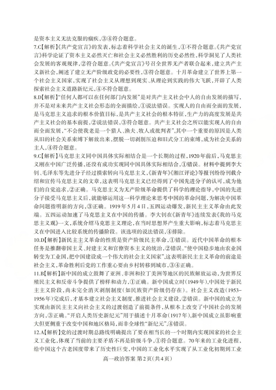 政治答案公众号中学英语课堂分享.pdf_第2页