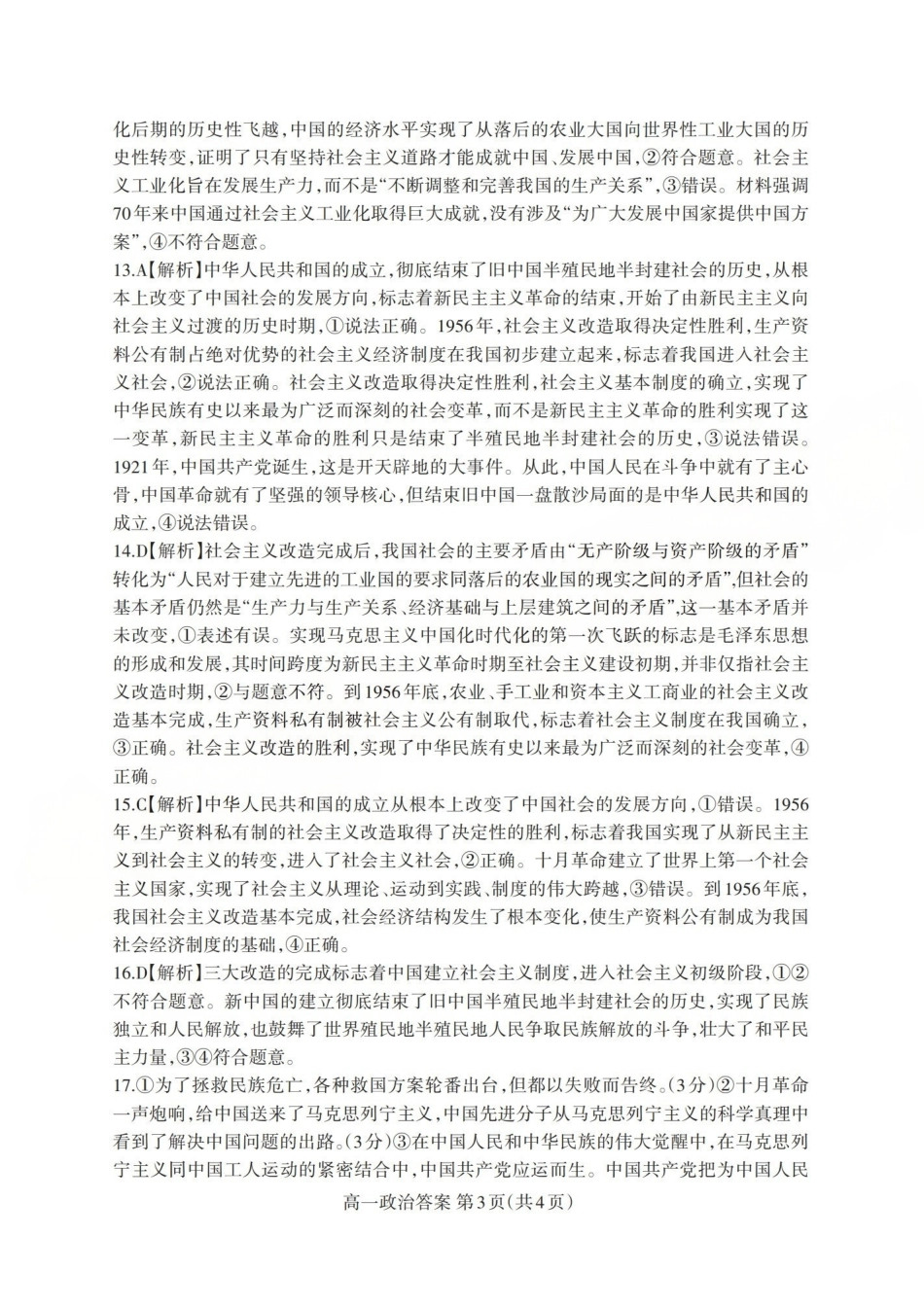 政治答案公众号中学英语课堂分享.pdf_第3页
