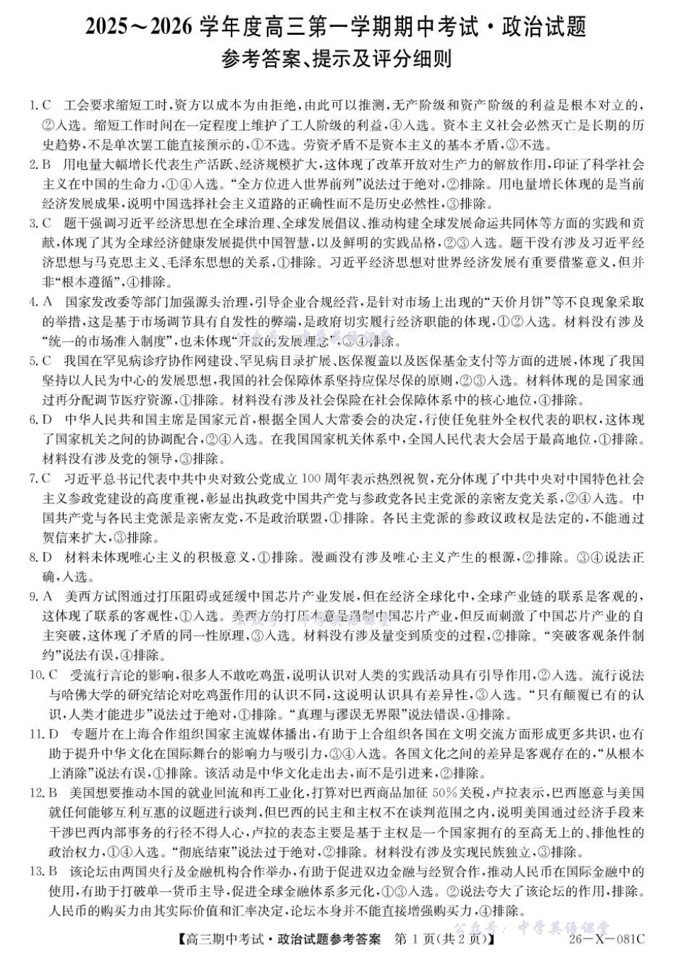 政治答案-广东深圳市2025-2026学年高三上学期期中考试.pdf_第1页