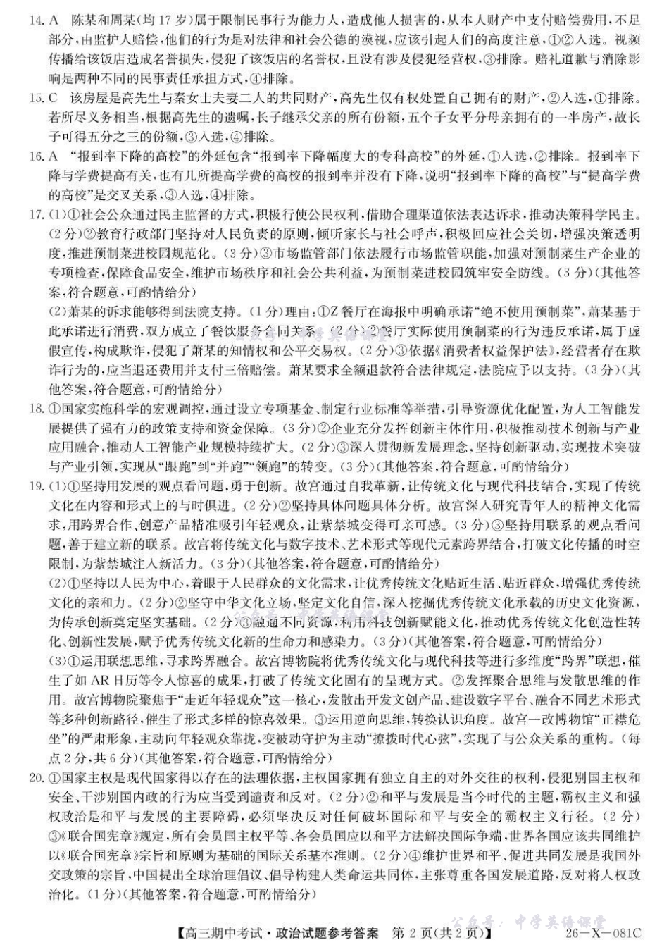 政治答案-广东深圳市2025-2026学年高三上学期期中考试.pdf_第2页