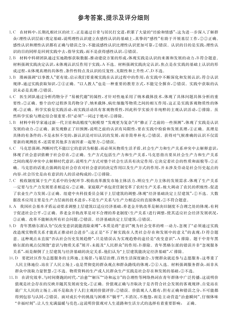 政治答案-河南洛阳强基联盟高二0月考.pdf_第1页