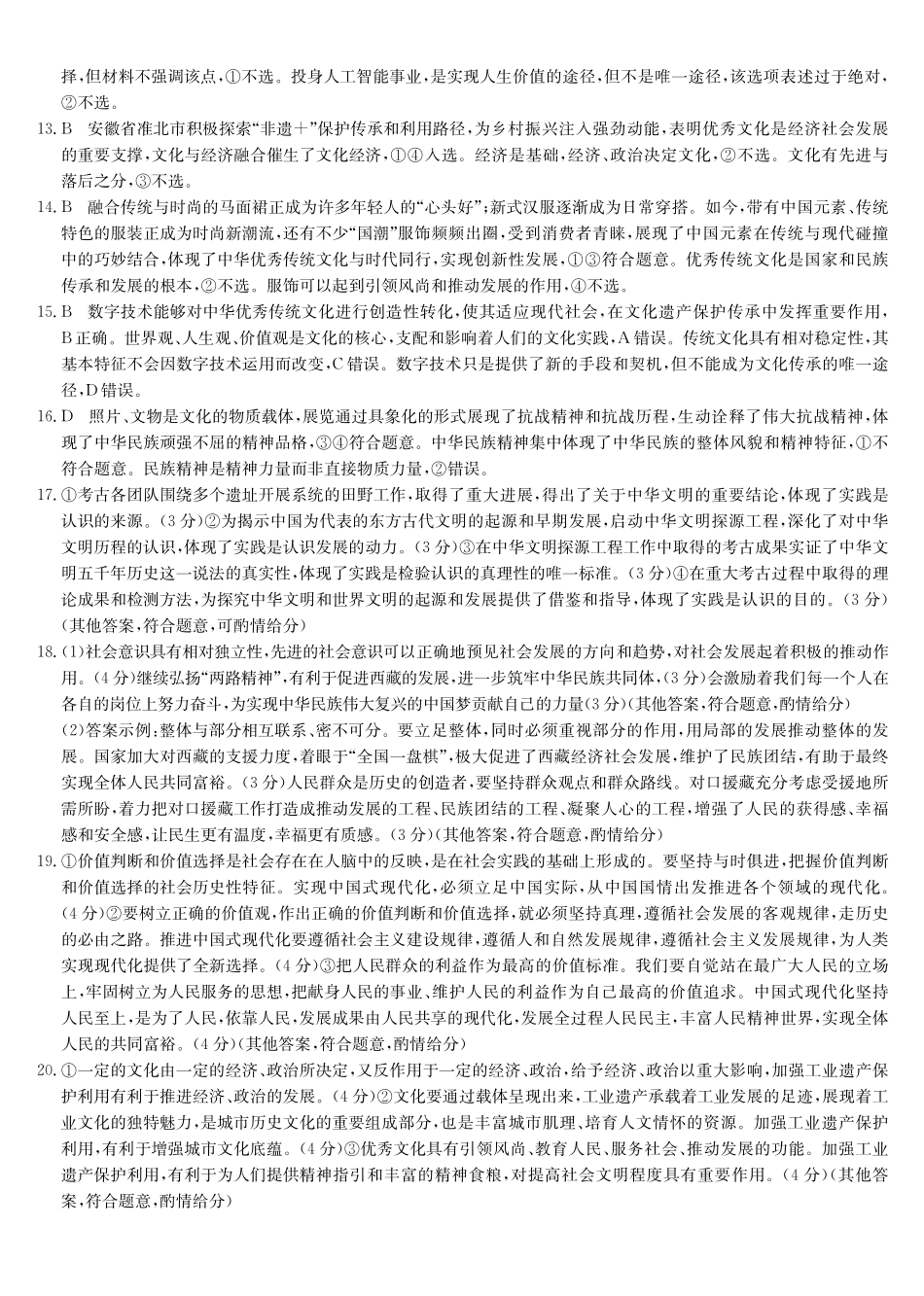 政治答案-河南洛阳强基联盟高二0月考.pdf_第2页