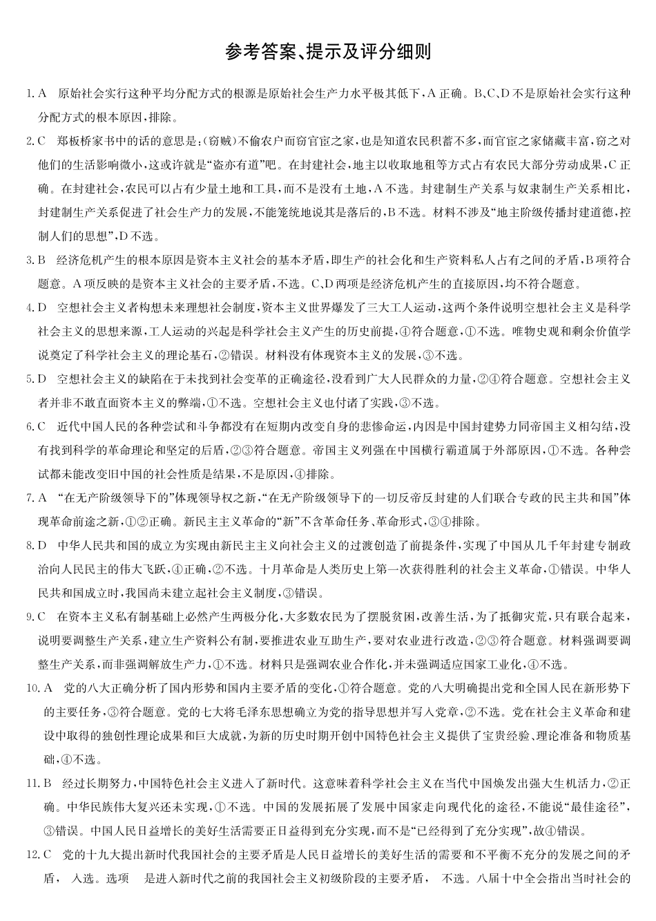 政治答案-河南洛阳强基联盟高一0月考.pdf_第1页