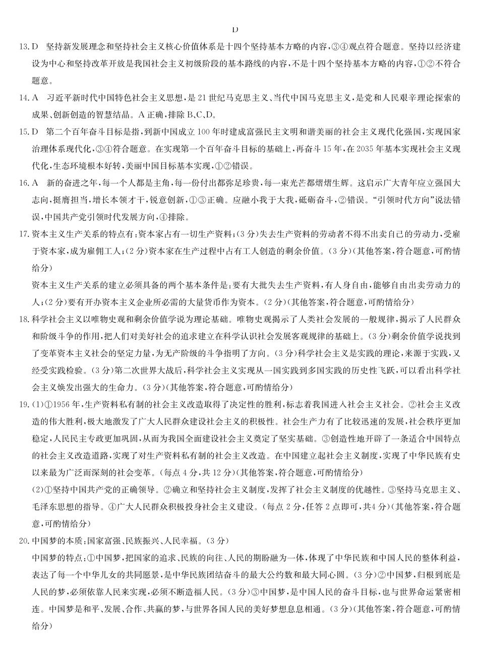 政治答案-河南洛阳强基联盟高一0月考.pdf_第2页