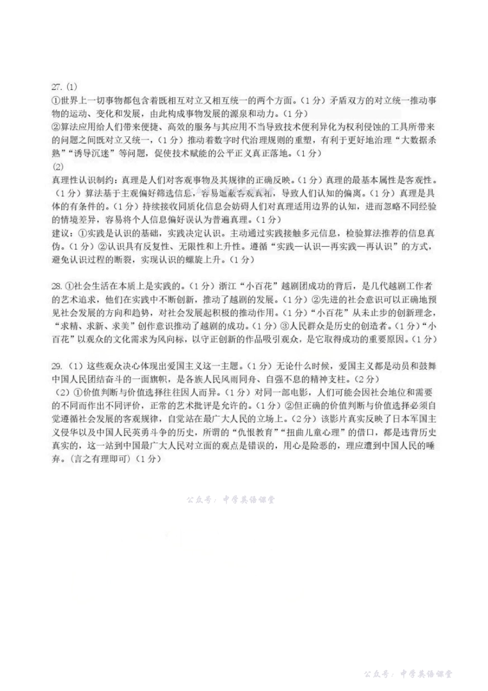 政治答案-浙江宁波六校联盟2025学年第一学期高二期中联考.pdf_第2页