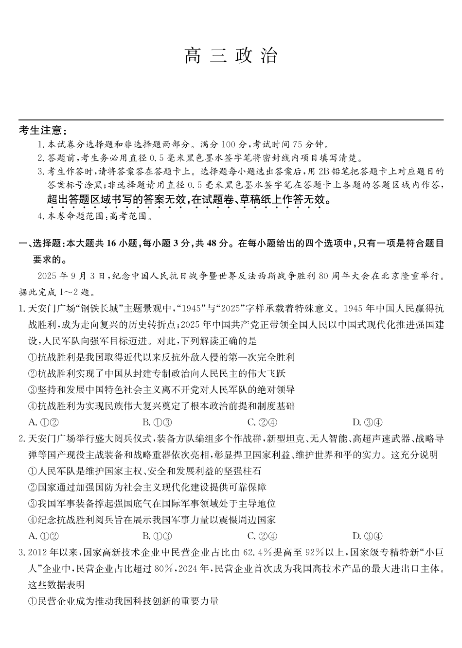 政治-第3次质量检测（WG）.pdf_第1页