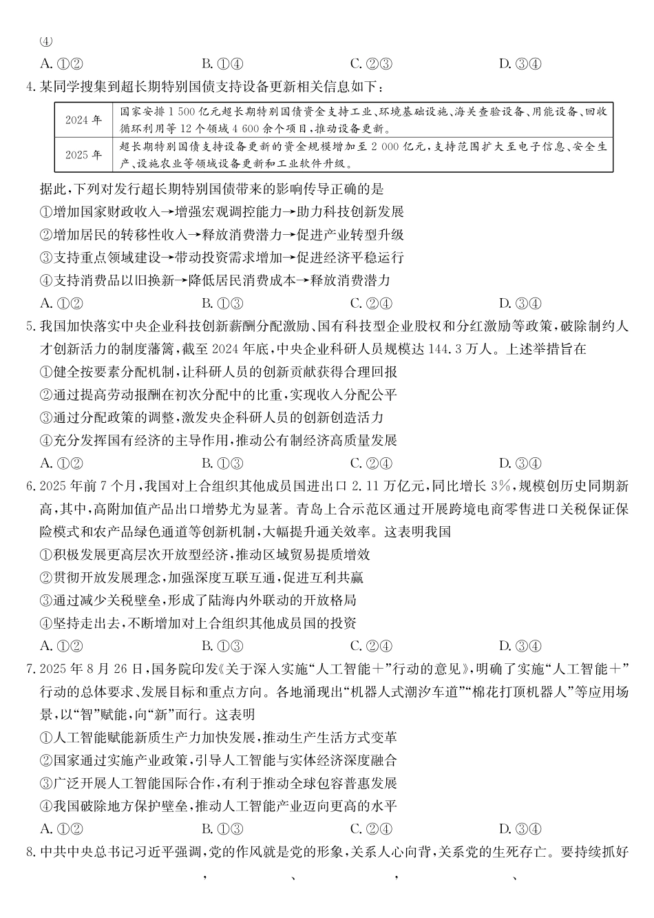 政治-第3次质量检测（WG）.pdf_第2页