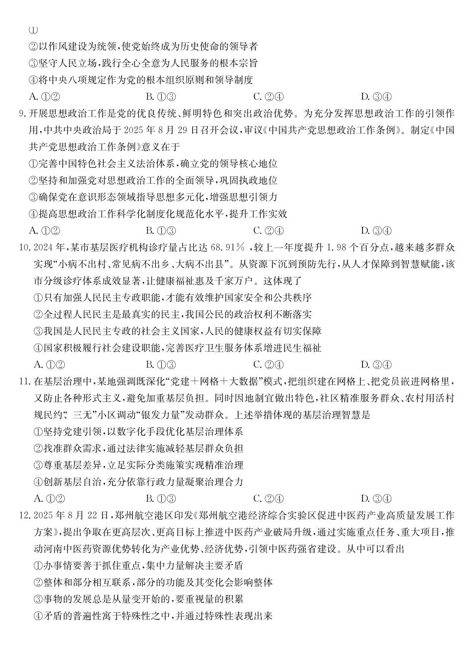 政治-第3次质量检测（WG）.pdf_第3页