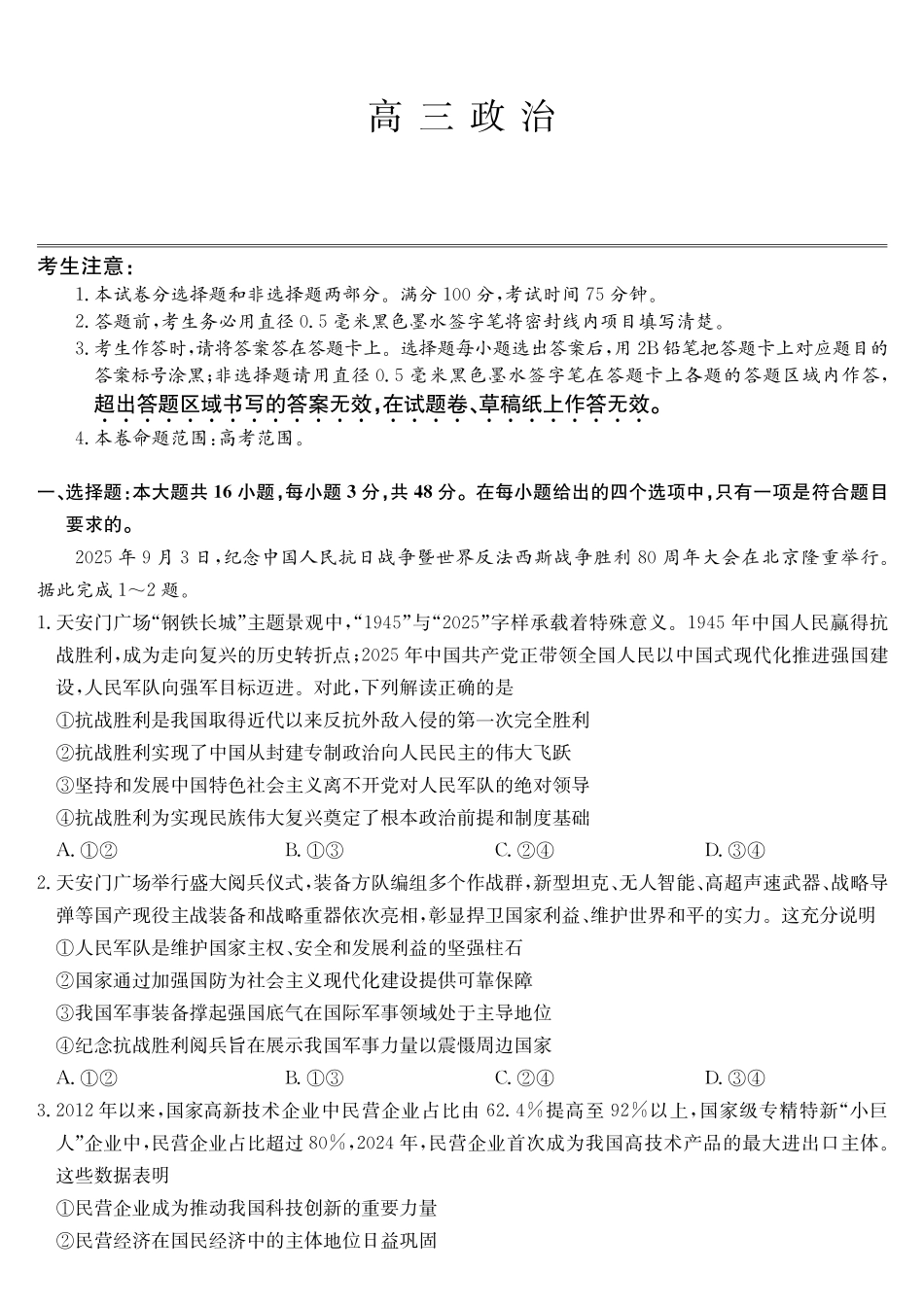 政治第3次质量检测试卷(月)（WG）安徽省九师联盟2026届高三上学期月联考（.6-.7）.pdf_第1页