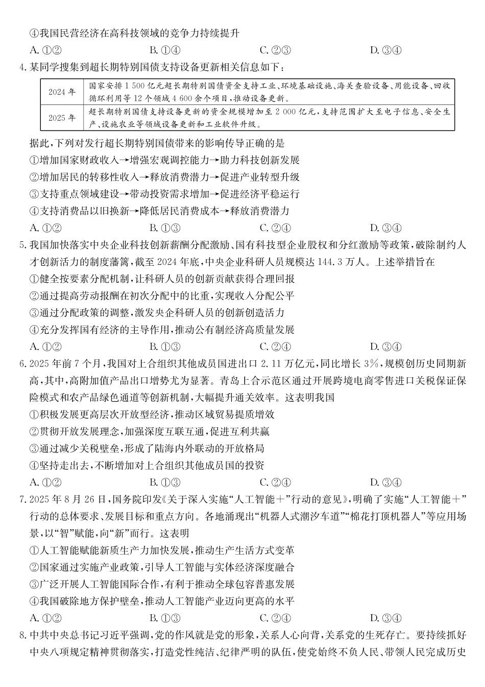 政治第3次质量检测试卷(月)（WG）安徽省九师联盟2026届高三上学期月联考（.6-.7）.pdf_第2页