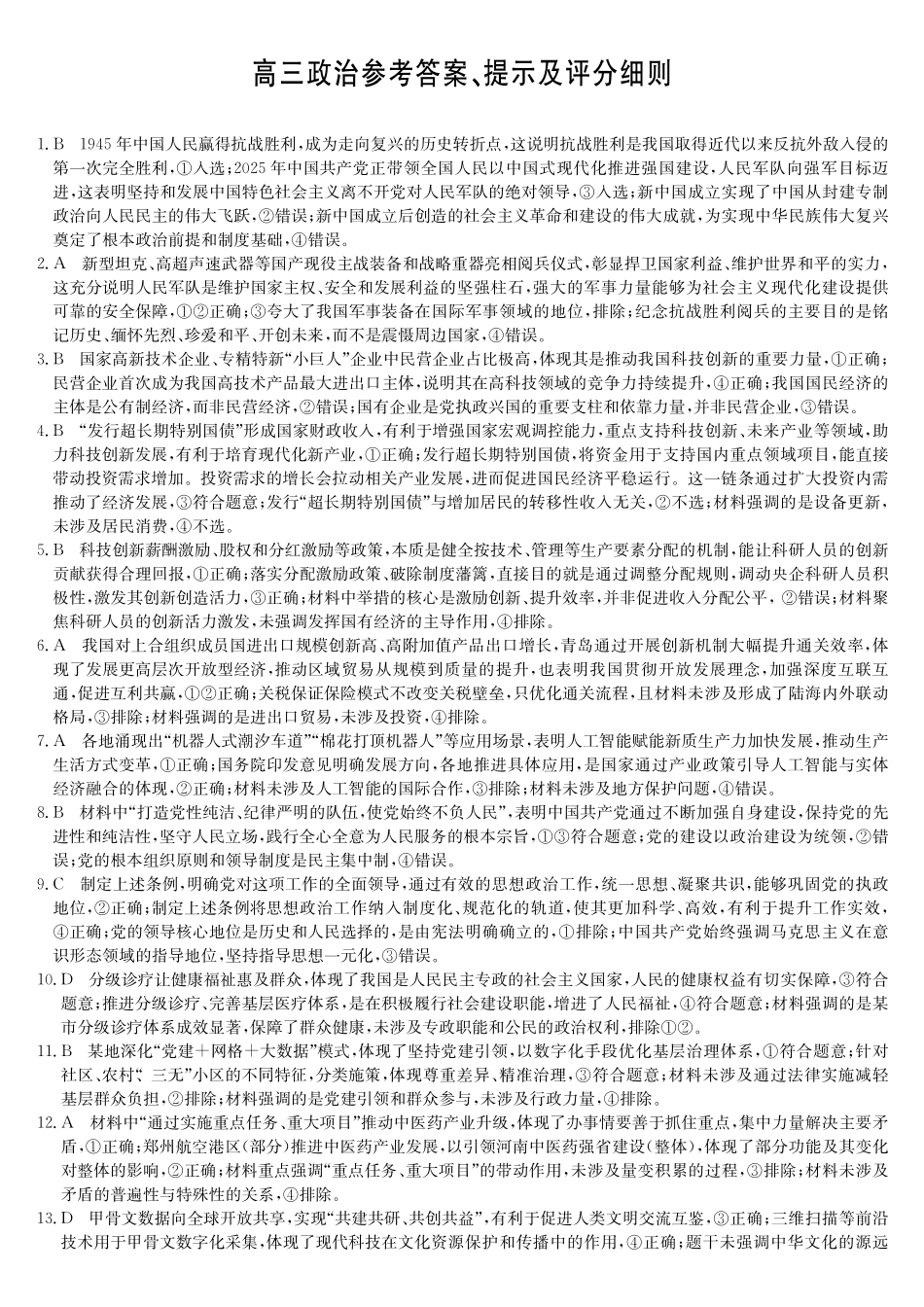 政治第3次质量检测试卷(月)(WG)答案安徽省九师联盟2026届高三上学期月联考(.6-.7).pdf_第1页