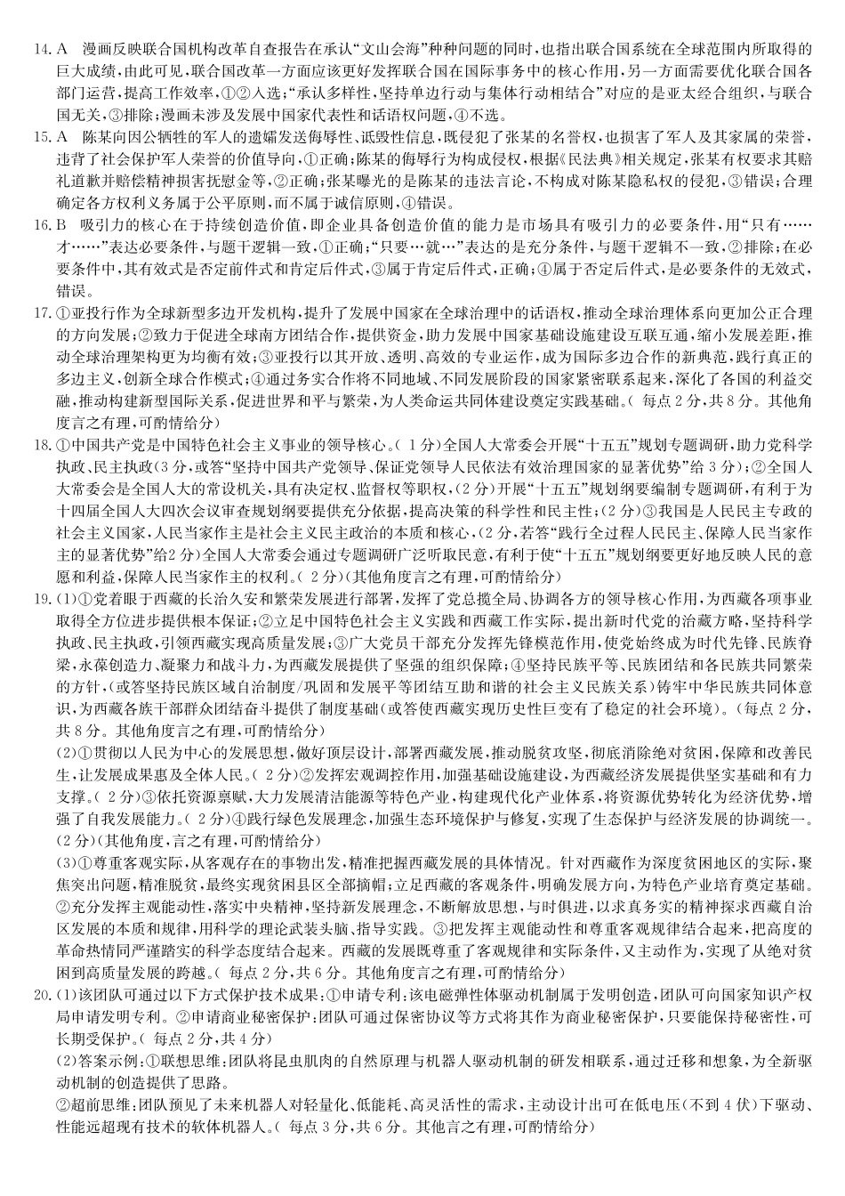 政治第3次质量检测试卷(月)(WG)答案安徽省九师联盟2026届高三上学期月联考(.6-.7).pdf_第2页