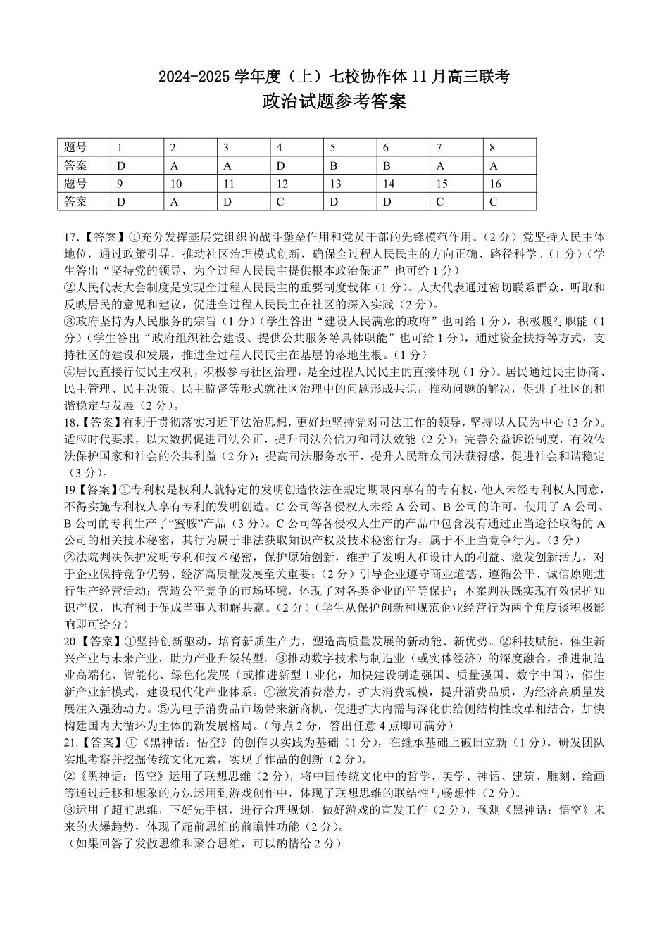 政治高三七校月联考答案.pdf_第1页