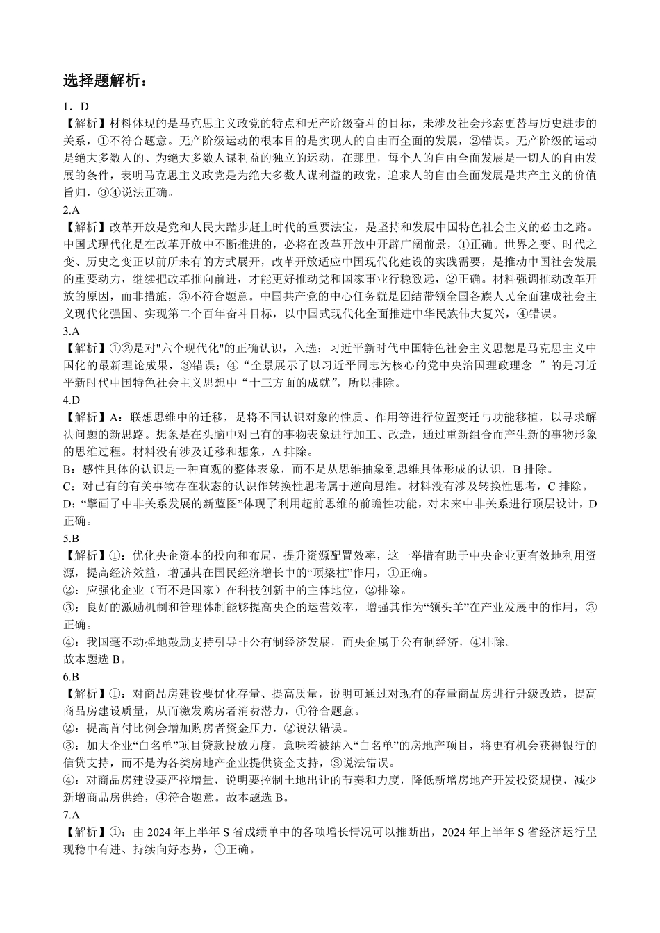 政治高三七校月联考答案.pdf_第2页