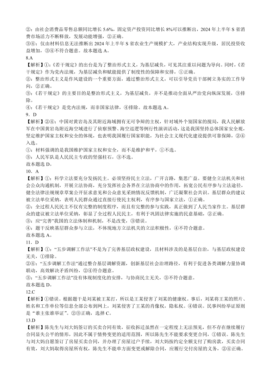 政治高三七校月联考答案.pdf_第3页