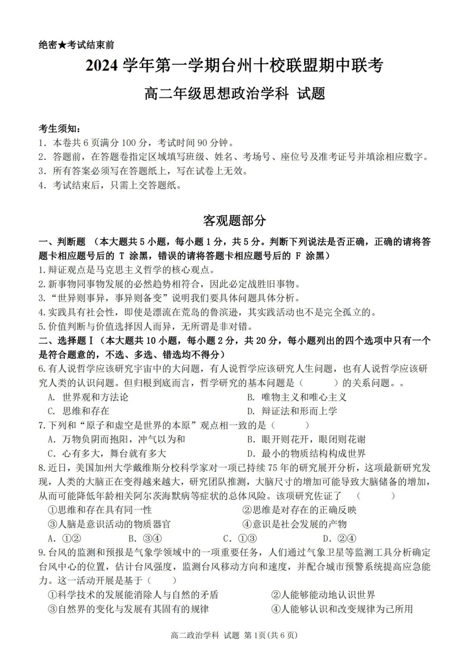 政治卷-24台州十校高二期中.pdf_第1页