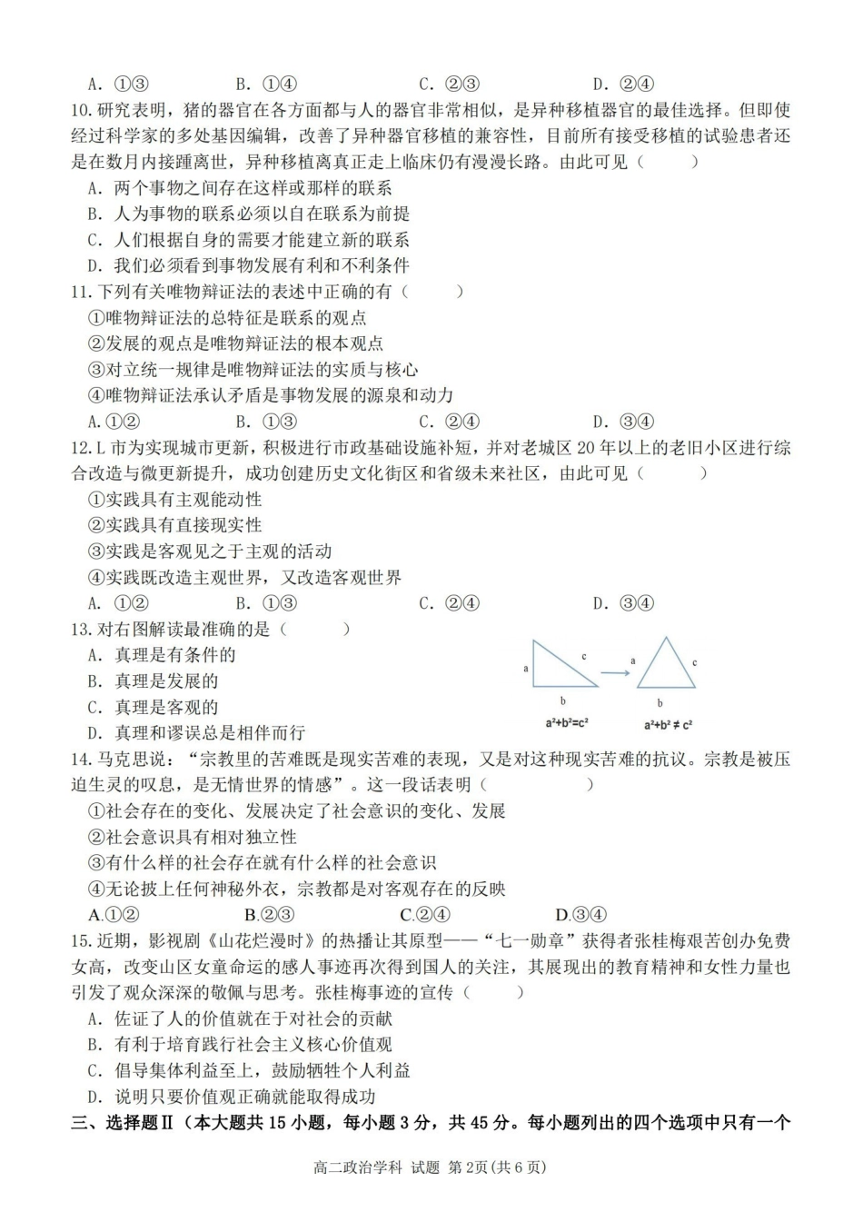 政治卷-24台州十校高二期中.pdf_第2页