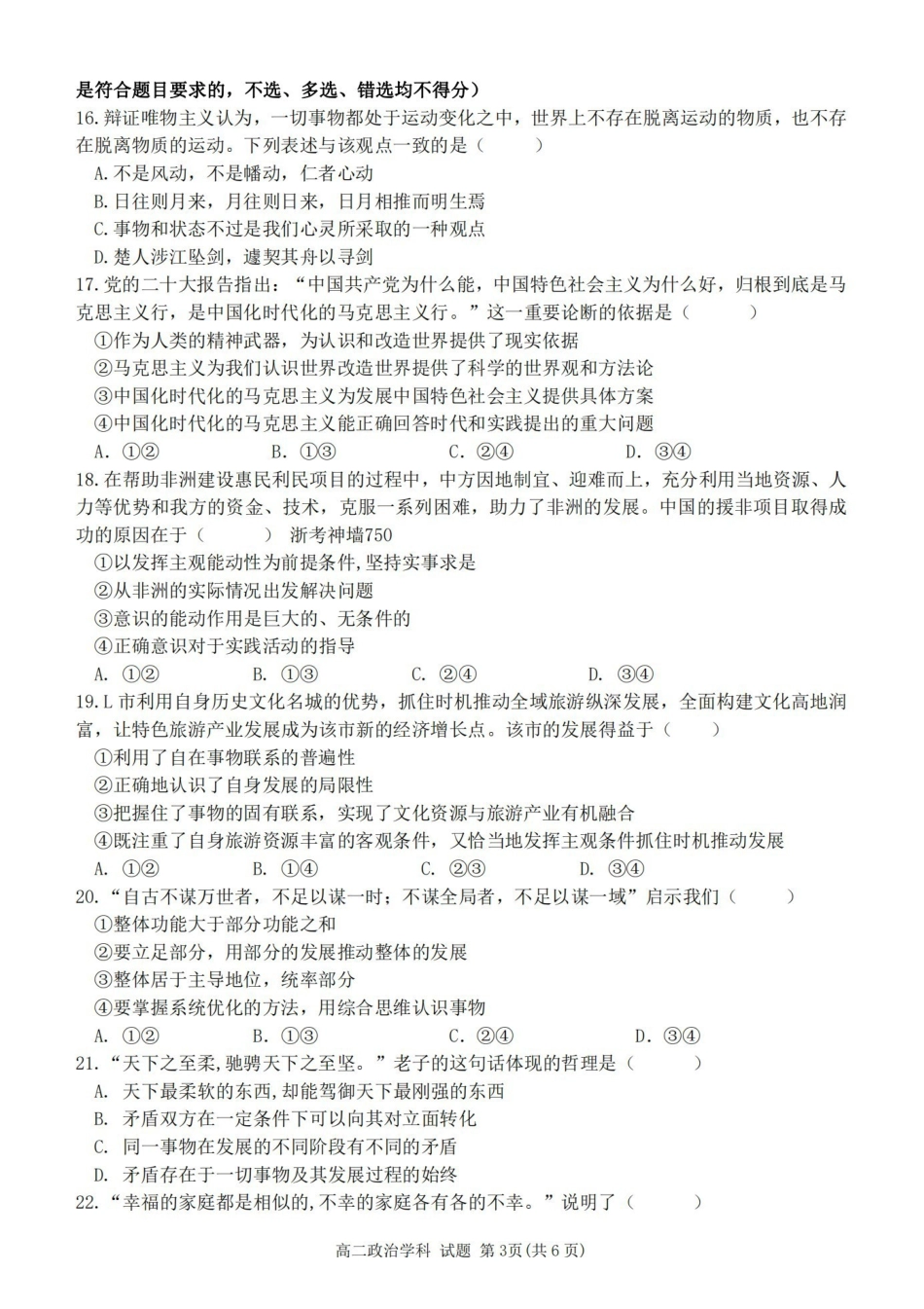 政治卷-24台州十校高二期中.pdf_第3页