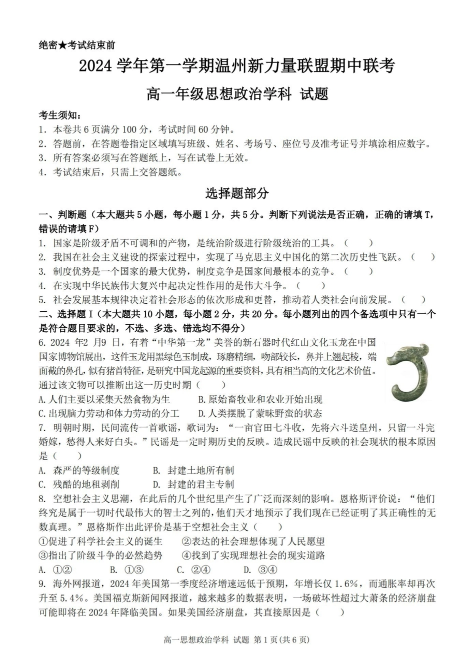政治卷-24新力量高一期中.pdf_第1页