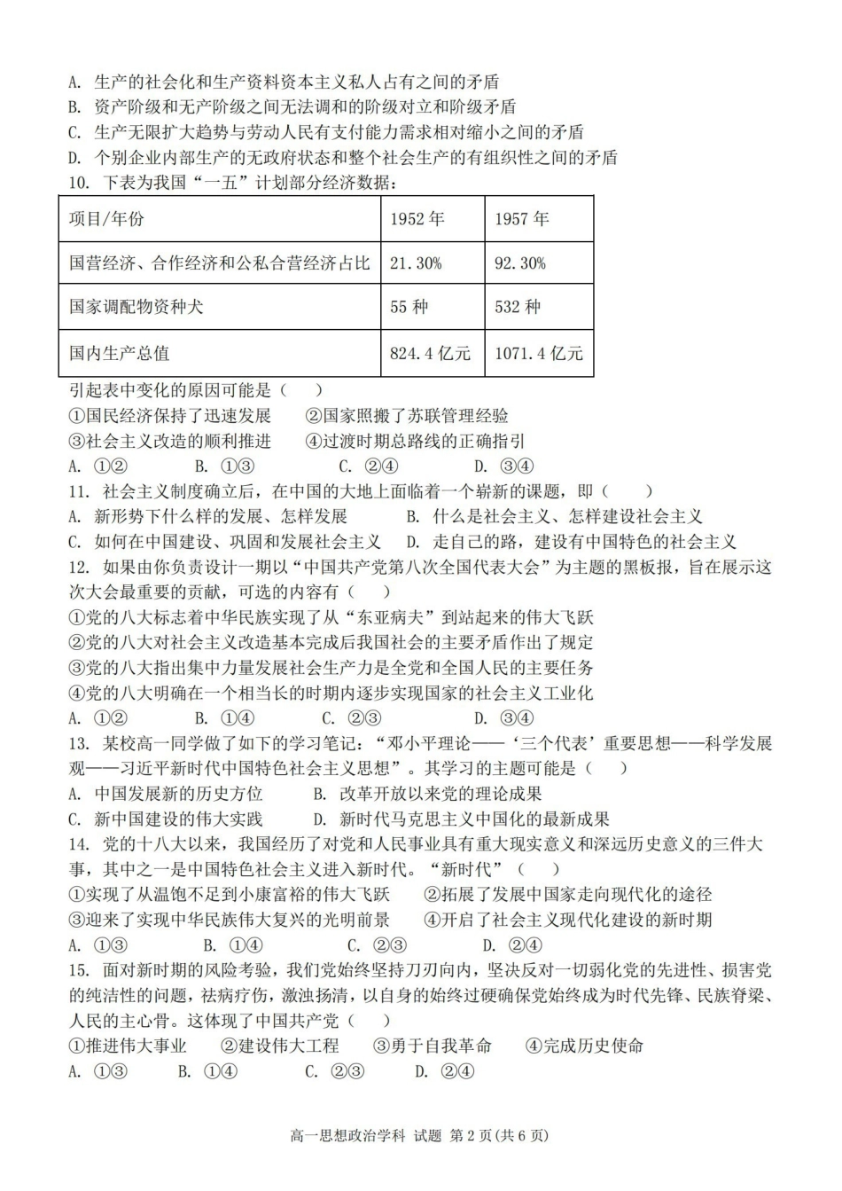 政治卷-24新力量高一期中.pdf_第2页