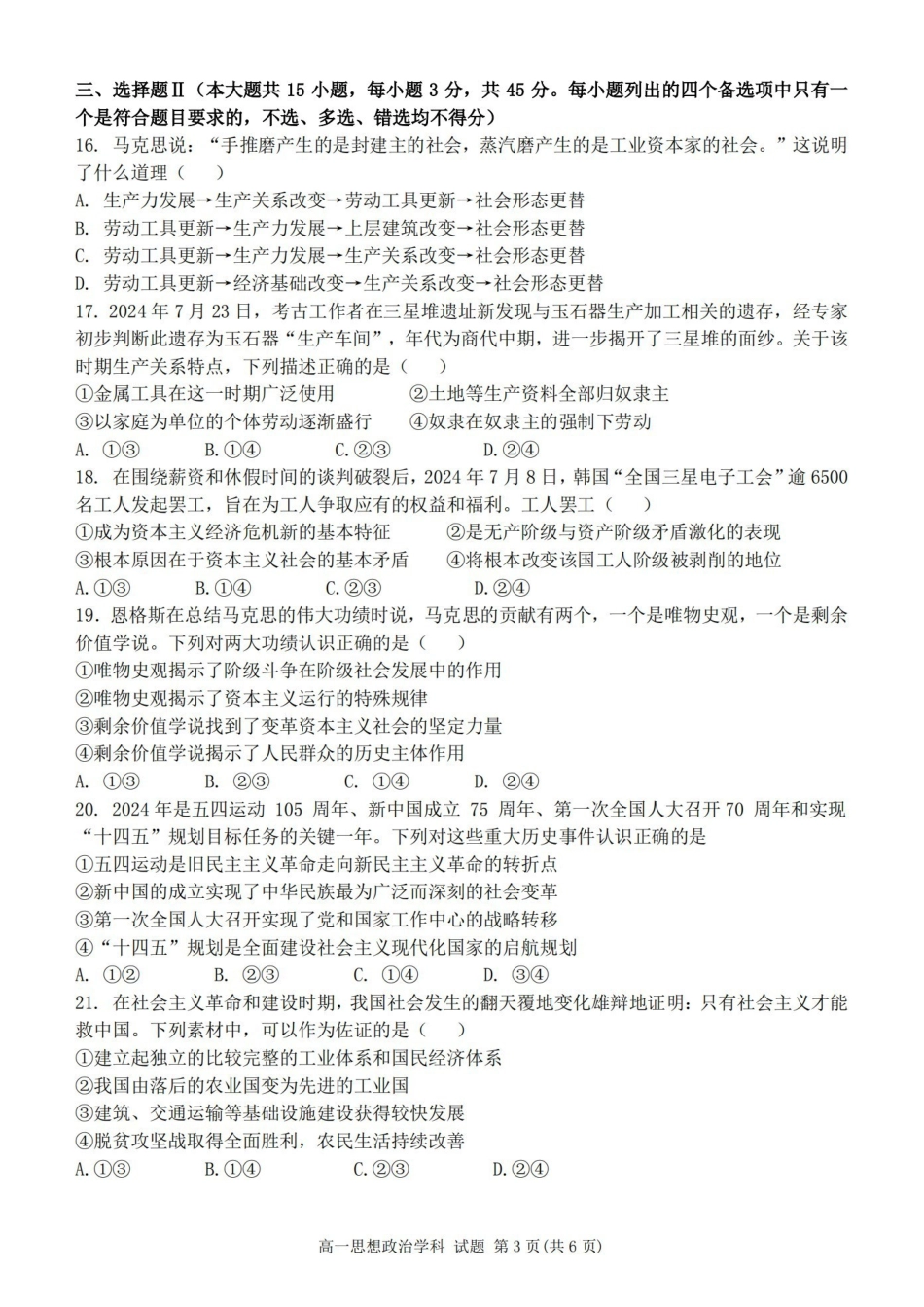 政治卷-24新力量高一期中.pdf_第3页