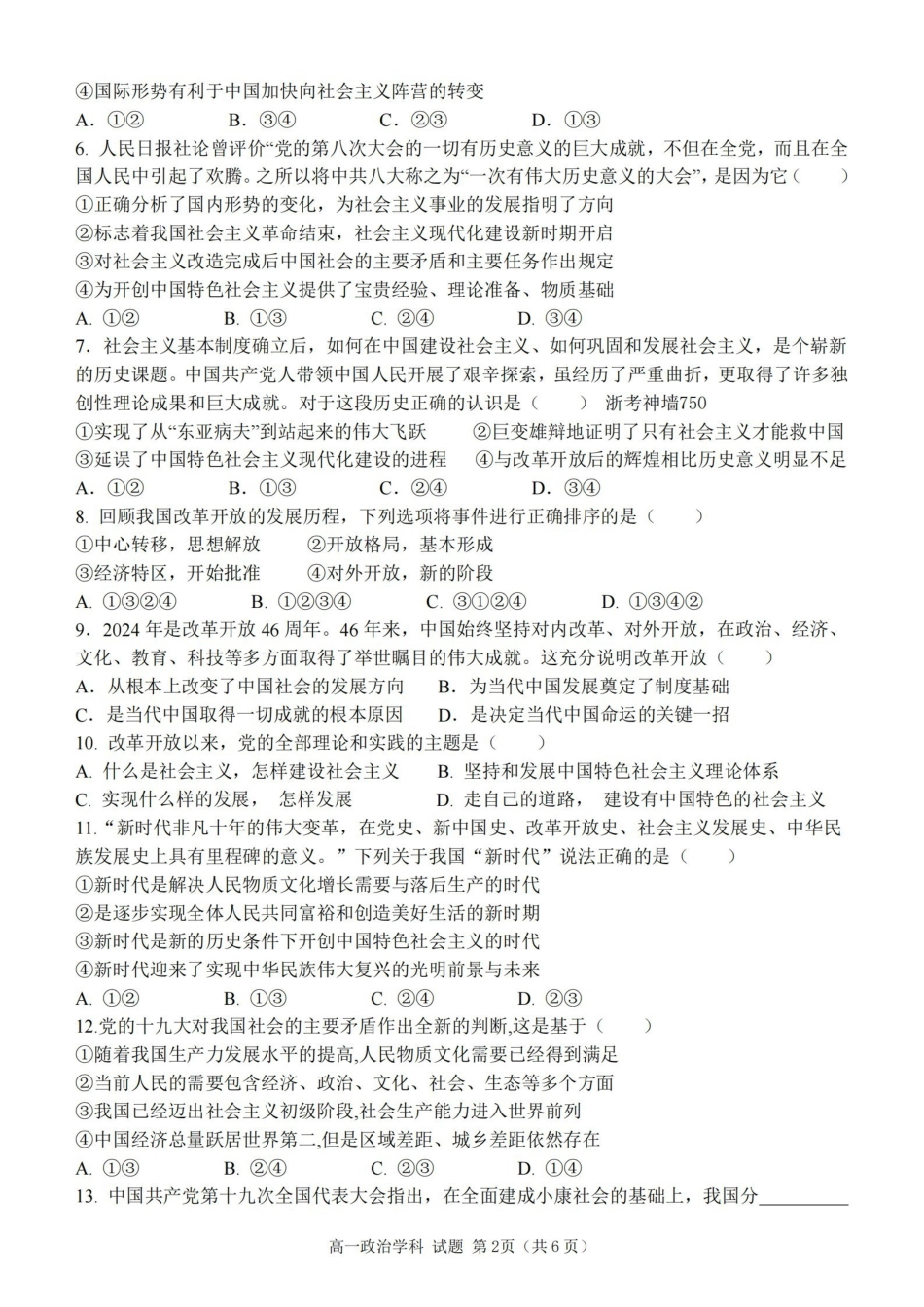 政治卷-嘉兴八校高一期中.pdf_第2页