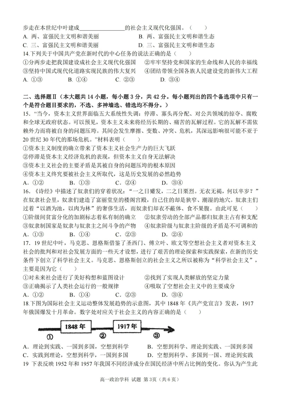 政治卷-嘉兴八校高一期中.pdf_第3页