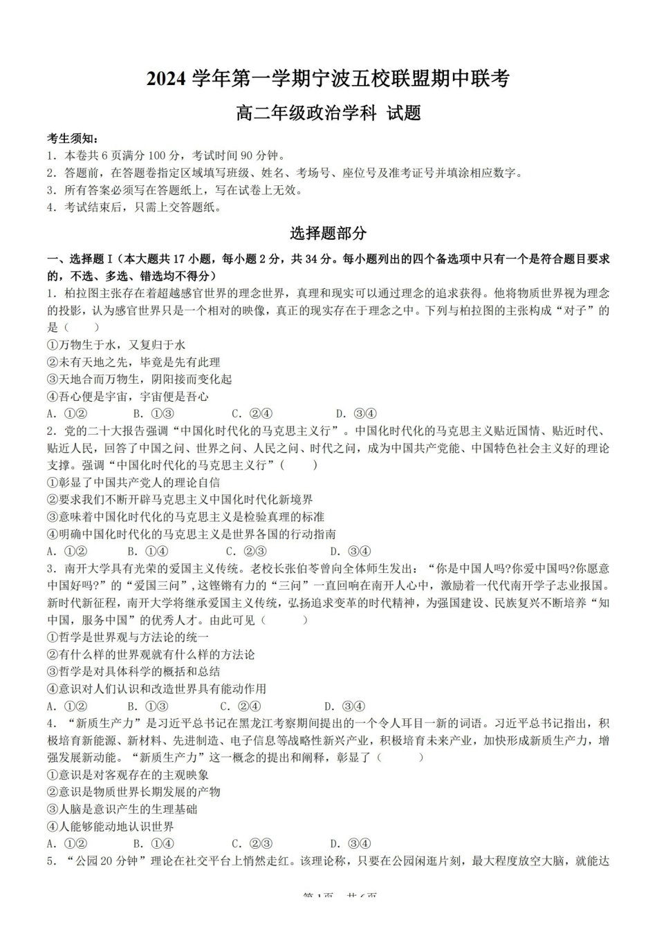 政治卷-宁波五校高二期中.pdf_第1页