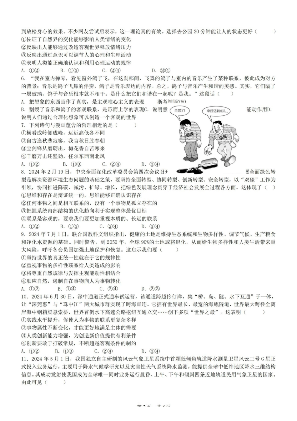 政治卷-宁波五校高二期中.pdf_第2页