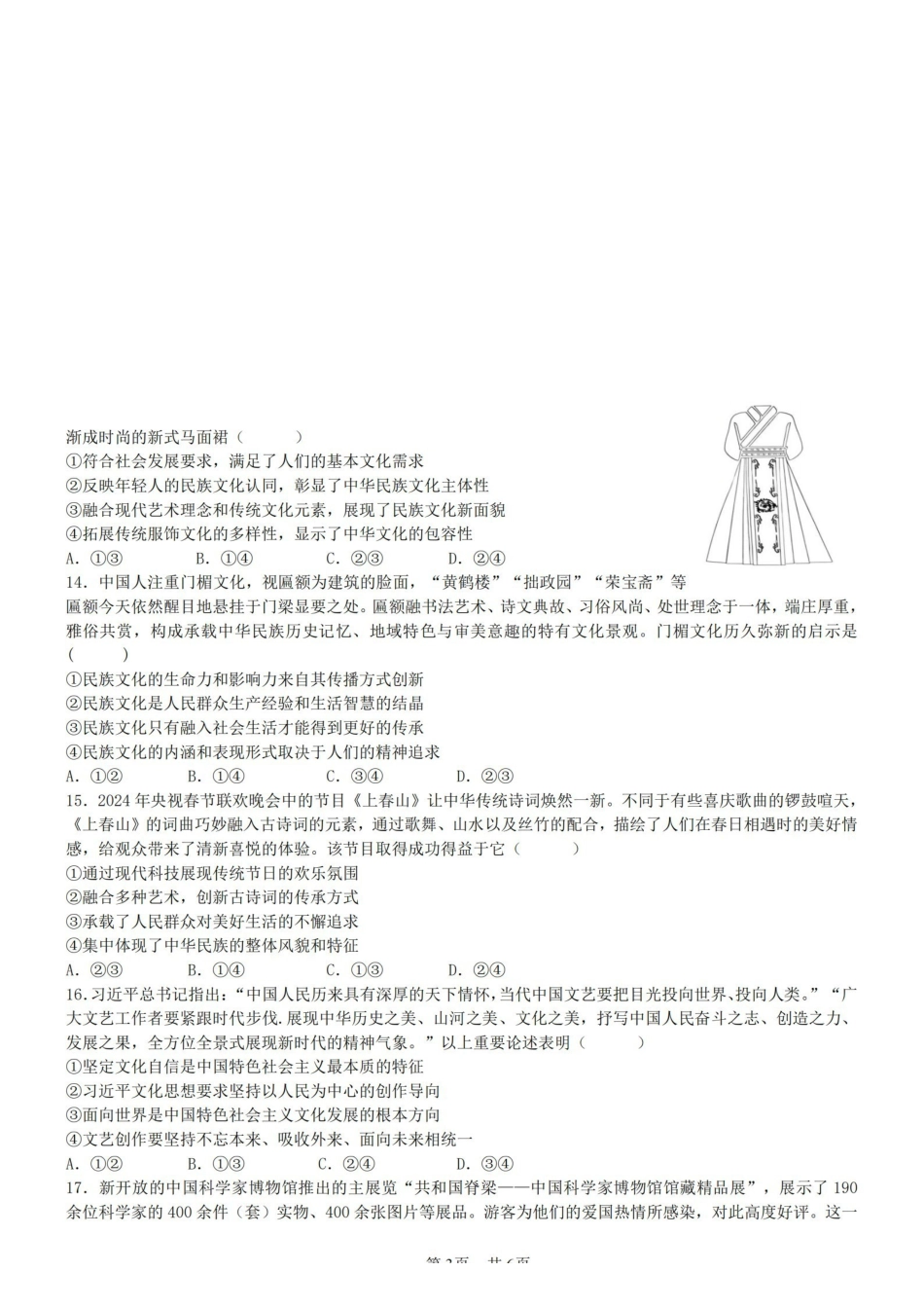 政治卷-宁波五校高二期中.pdf_第3页