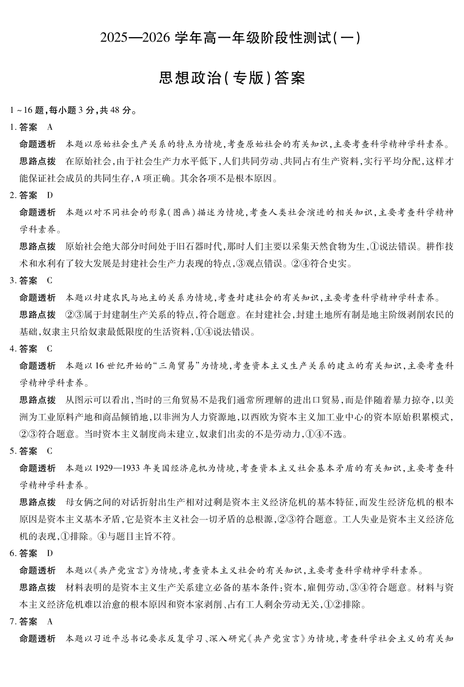 政治陕西高一一联试卷答案【高一】陕西省天一大联考2025-2026学年上学期高一年级阶段性测试(一)(0.4-0.5).pdf_第1页