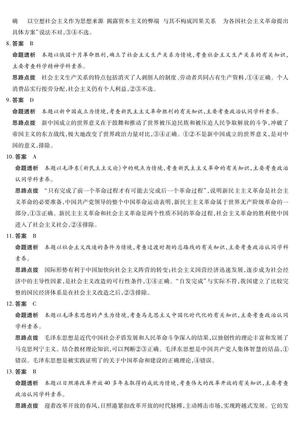 政治陕西高一一联试卷答案【高一】陕西省天一大联考2025-2026学年上学期高一年级阶段性测试(一)(0.4-0.5).pdf_第2页