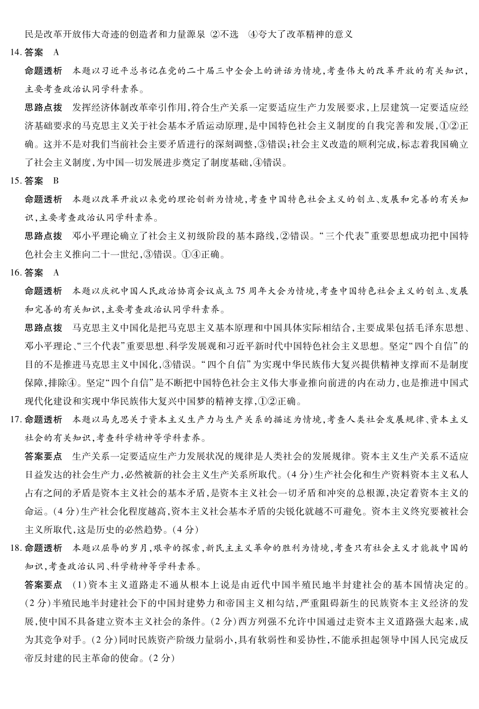 政治陕西高一一联试卷答案【高一】陕西省天一大联考2025-2026学年上学期高一年级阶段性测试(一)(0.4-0.5).pdf_第3页