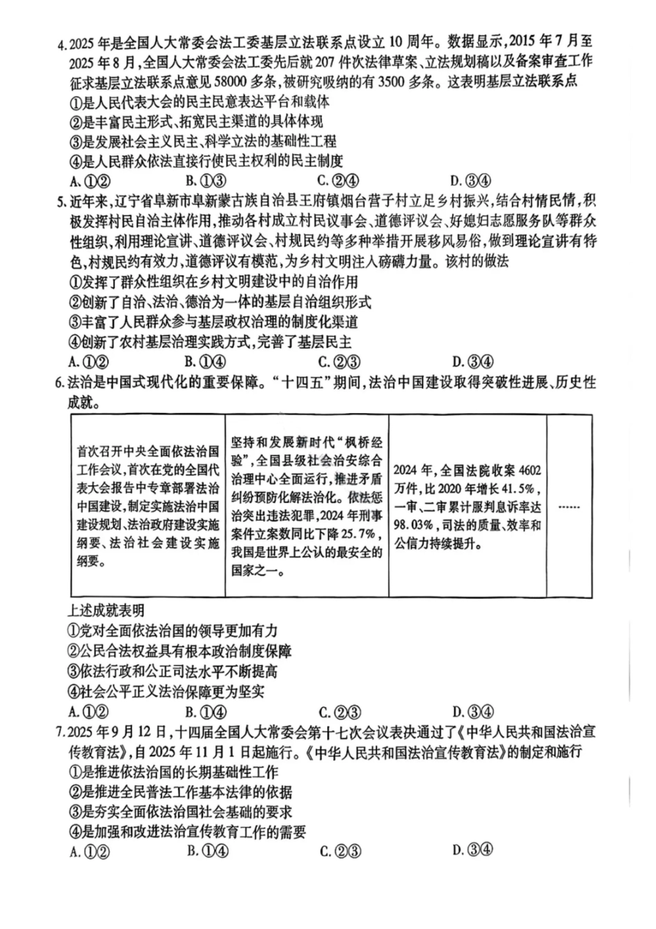政治试卷(.日)【黑吉辽蒙卷】辽宁省点石联考2025-2026学年上学期高年级月联合考试暨期中联考(.-.2).pdf_第2页