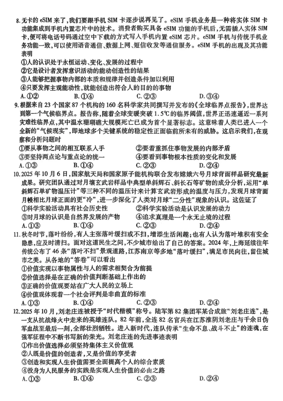政治试卷(.日)【黑吉辽蒙卷】辽宁省点石联考2025-2026学年上学期高年级月联合考试暨期中联考(.-.2).pdf_第3页