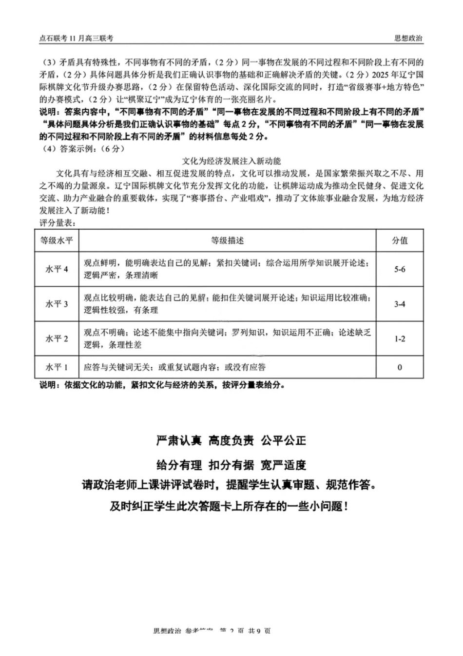 政治试卷(.日)答案【黑吉辽蒙卷】辽宁省点石联考2025-2026学年上学期高年级月联合考试暨期中联考(.-.2).pdf_第2页