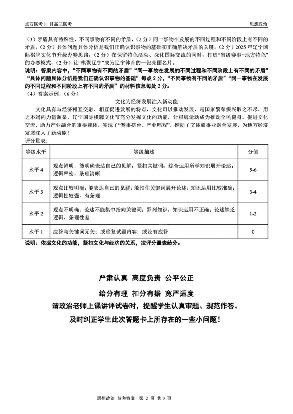 政治试卷(.日)解析与答案【黑吉辽蒙卷】辽宁省点石联考2025-2026学年上学期高年级月联合考试暨期中联考(.-.2).pdf_第2页