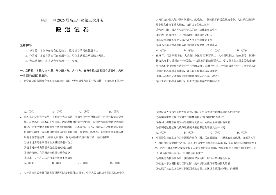 政治试卷(0.28-0.29)+答案宁夏回族自治区银川一中2026届高三年级第三次月考（0.28-0.29）.pdf_第1页