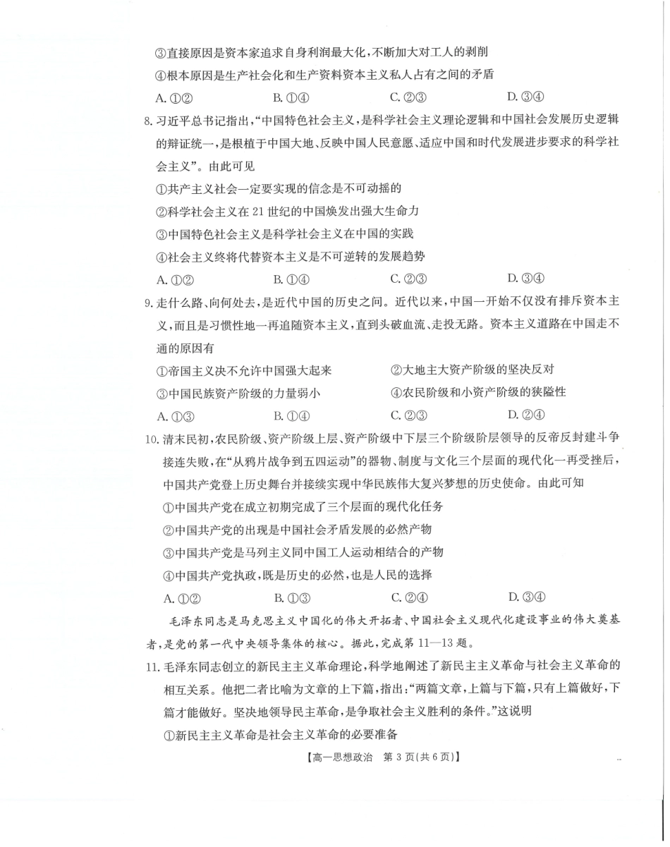 政治试卷(26-28A)【高一】河南省金太阳2025-2026年度上学期高一年级第一次联考(26-28A)(0.23-0.24).pdf_第2页