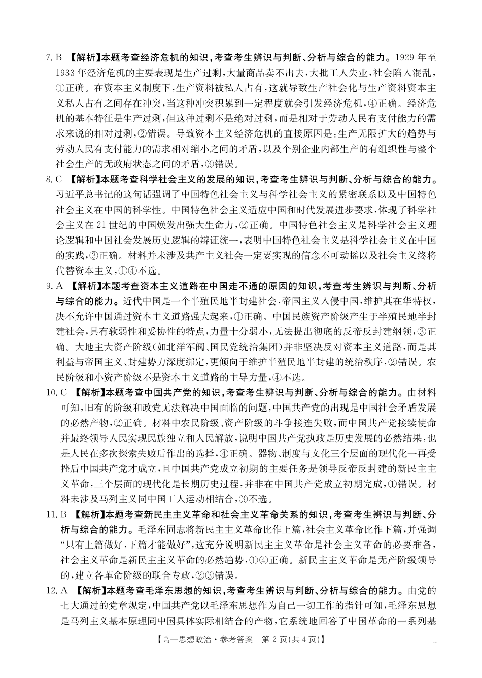 政治试卷(26-28A)答案【高一】河南省金太阳2025-2026年度上学期高一年级第一次联考(26-28A)(0.23-0.24).pdf_第2页