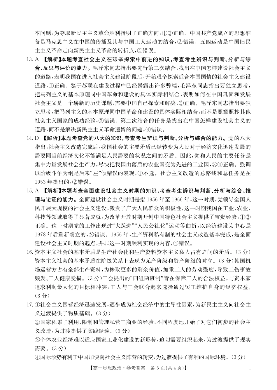 政治试卷(26-28A)答案【高一】河南省金太阳2025-2026年度上学期高一年级第一次联考(26-28A)(0.23-0.24).pdf_第3页