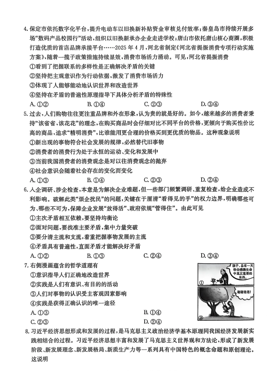 政治试卷(26-35B)(B)【高二】河北省金太阳2027届高二年级0月份联考(26-35B)(0.5-0.6).pdf_第2页