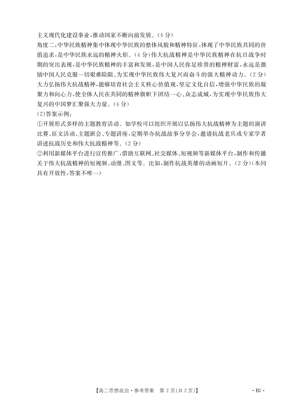 政治试卷(26-35B)(B)答案【高二】河北省金太阳2027届高二年级0月份联考(26-35B)(0.5-0.6).pdf_第2页