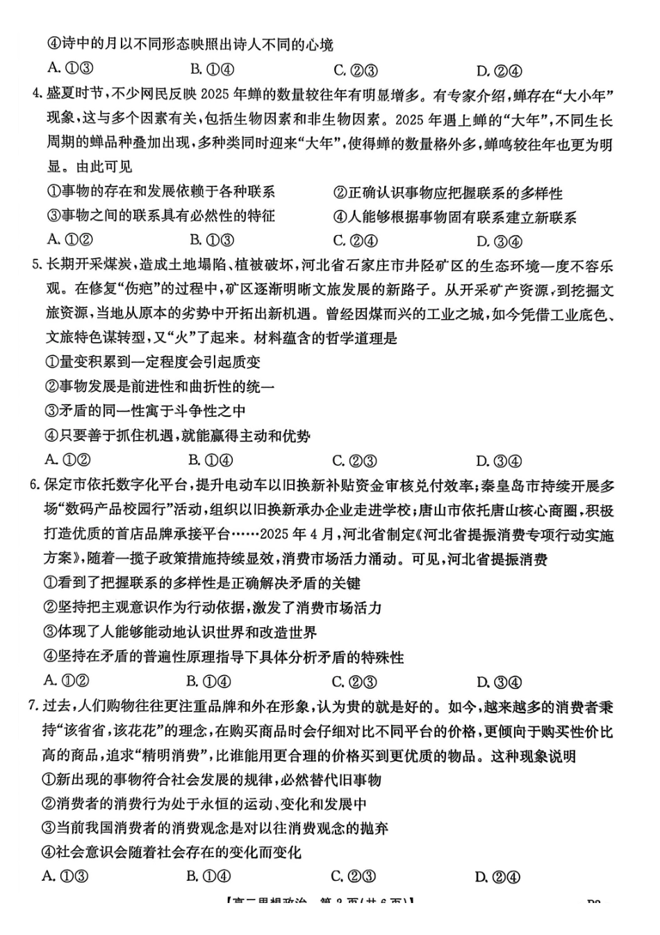 政治试卷(26-35B)(B2)【高二】河北省金太阳2027届高二年级0月份联考(26-35B)(0.5-0.6).pdf_第2页