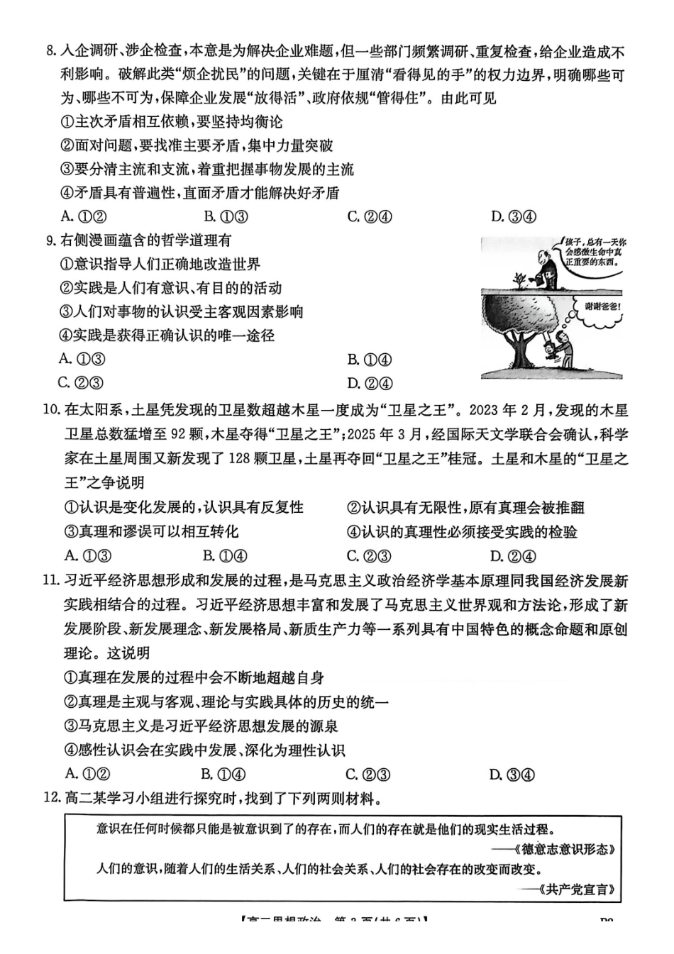 政治试卷(26-35B)(B2)【高二】河北省金太阳2027届高二年级0月份联考(26-35B)(0.5-0.6).pdf_第3页