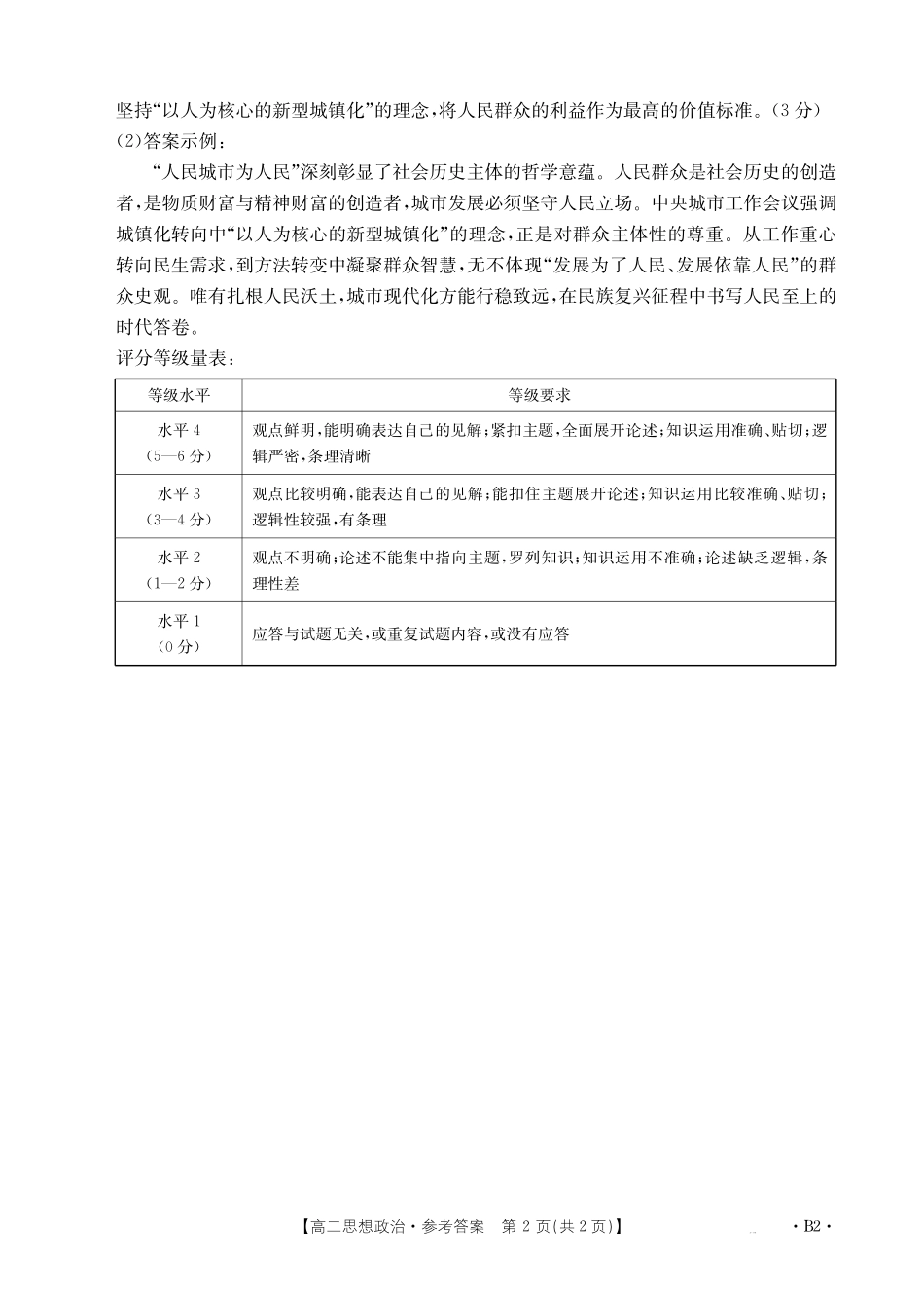 政治试卷(26-35B)(B2)答案【高二】河北省金太阳2027届高二年级0月份联考(26-35B)(0.5-0.6).pdf_第2页