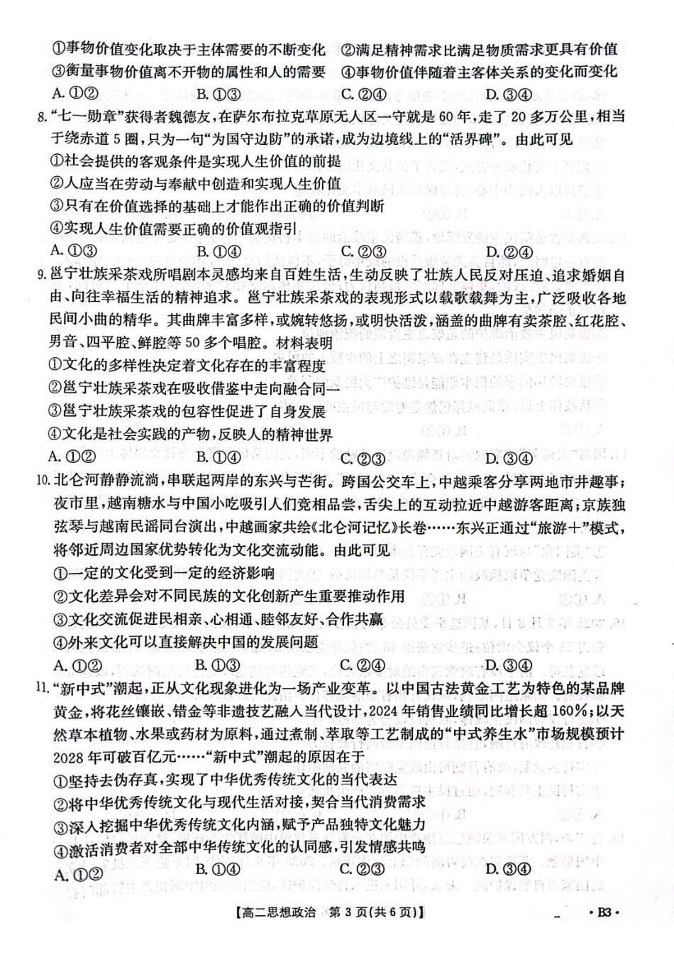 政治试卷(26-35B)(B3)【高二】河北省金太阳2027届高二年级0月份联考(26-35B)(0.5-0.6).pdf_第3页