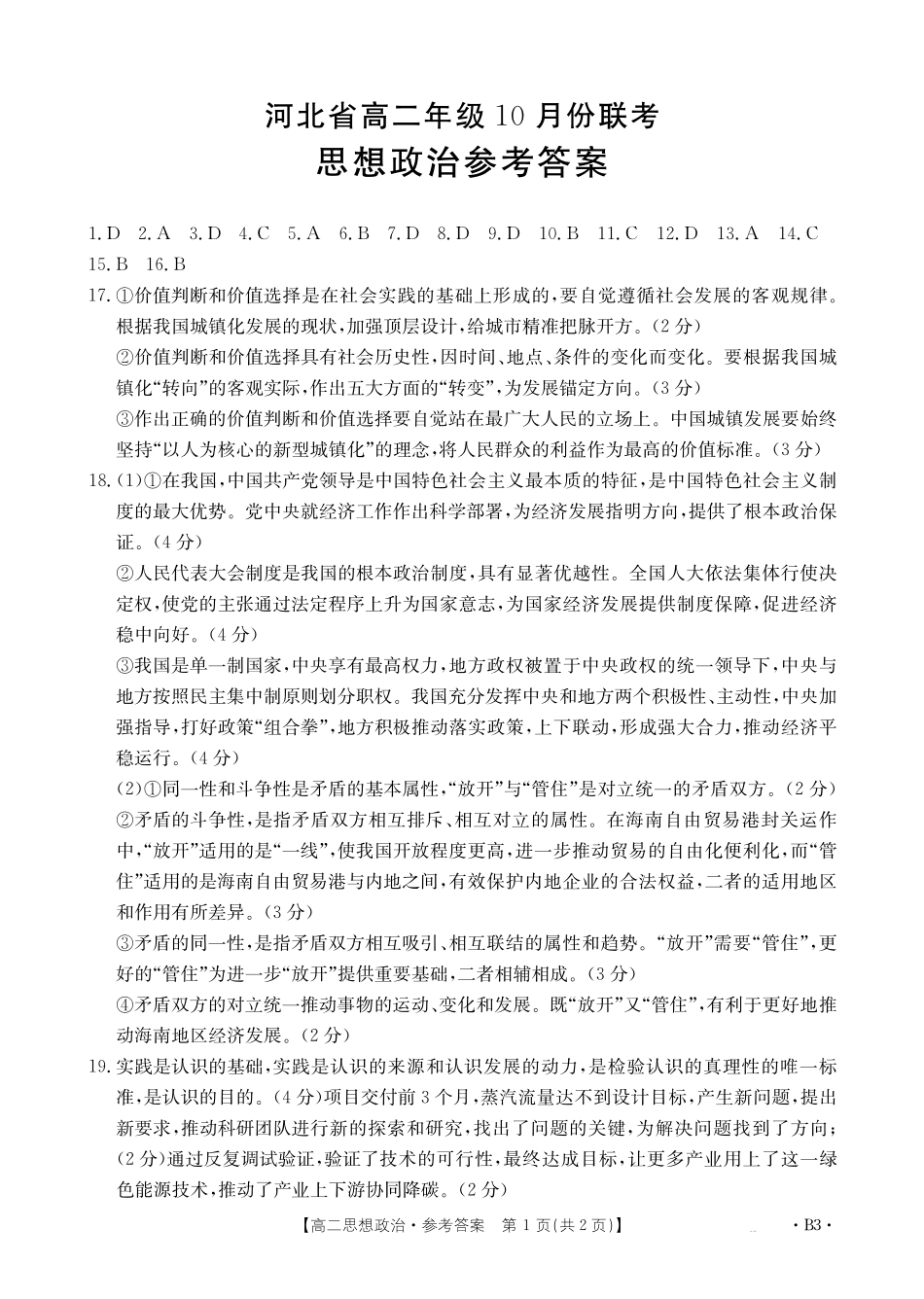 政治试卷(26-35B)(B3)答案【高二】河北省金太阳2027届高二年级0月份联考(26-35B)(0.5-0.6).pdf_第1页