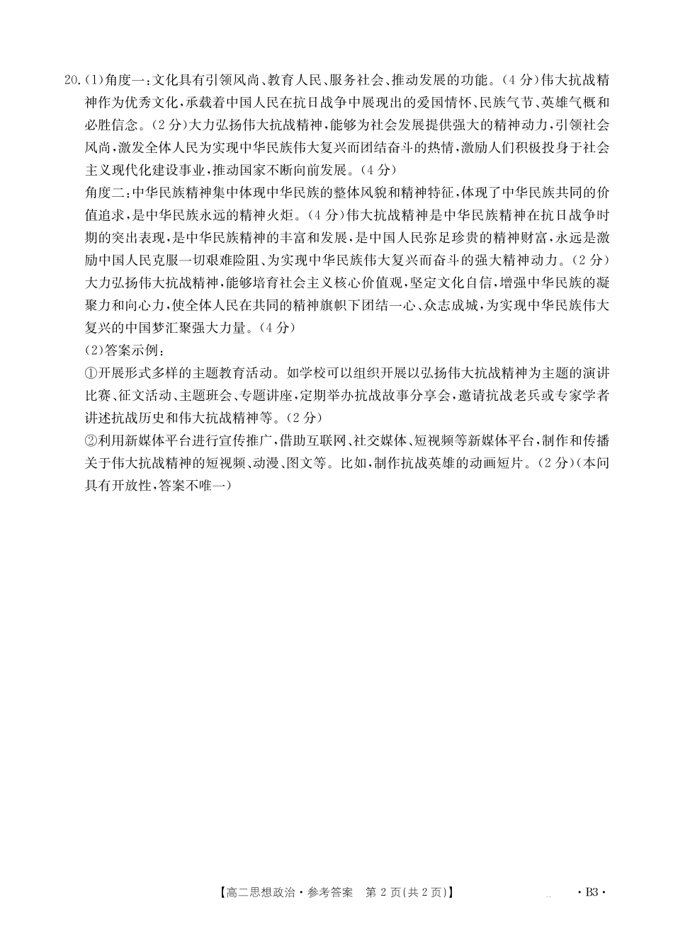 政治试卷(26-35B)(B3)答案【高二】河北省金太阳2027届高二年级0月份联考(26-35B)(0.5-0.6).pdf_第2页